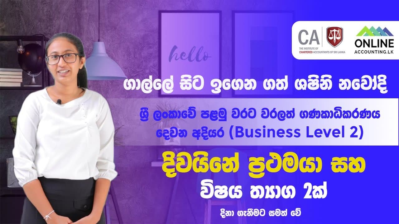 Shashini Navodi - Island 1st ,BL 6 & BL 8 Prize Winner video thumbnail