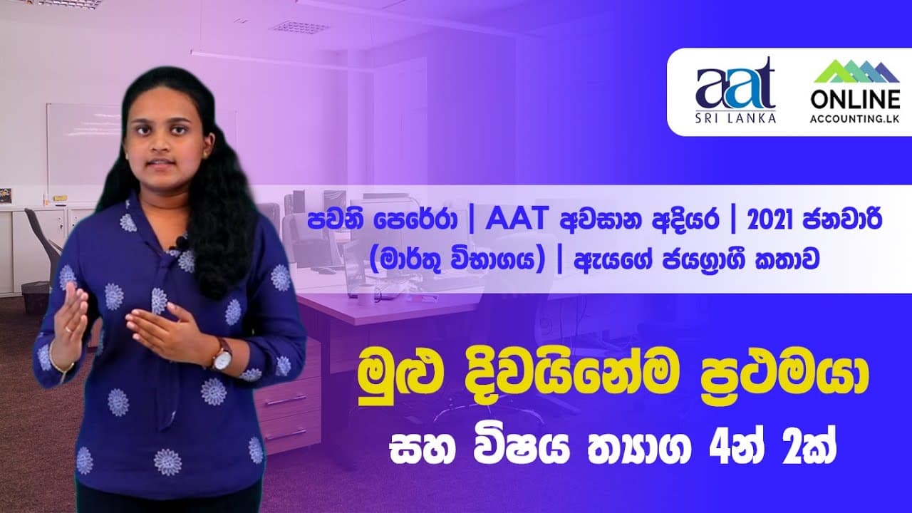 Pawani Perera - AAT Final Island 1st  video thumbnail