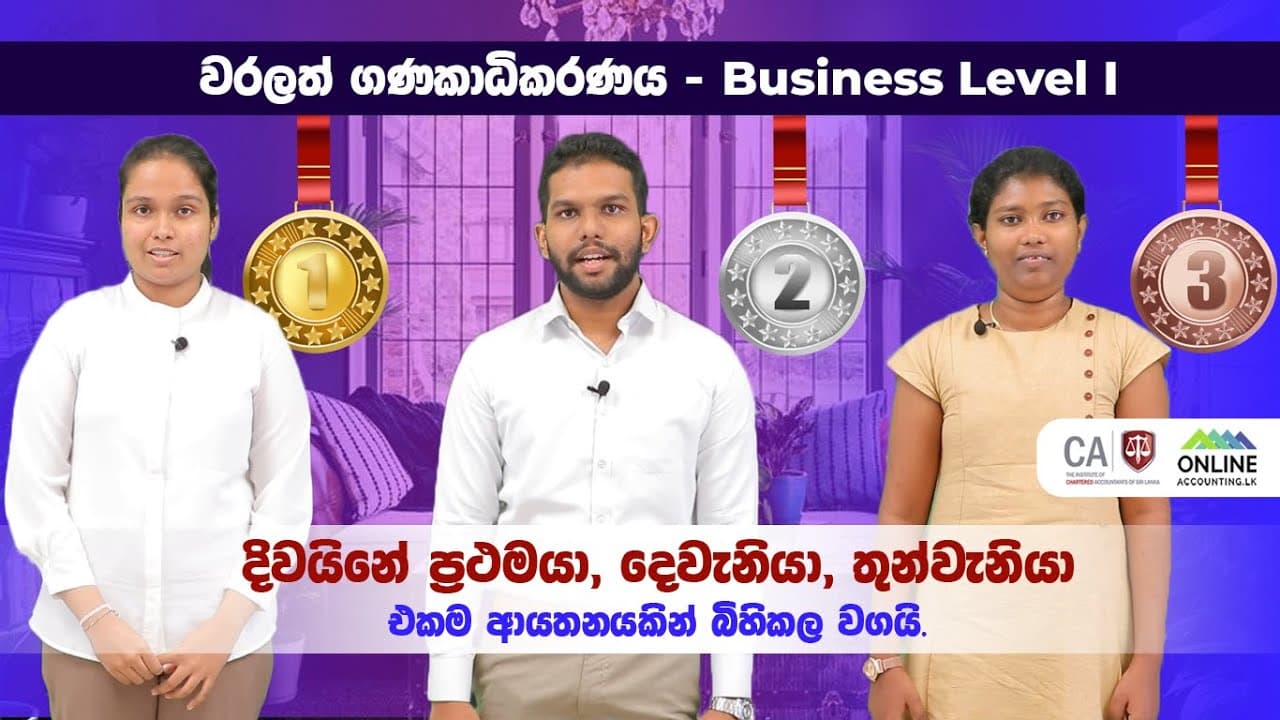 Gehani Wahalathanthri - Island 1st & BL1 Financial Accounting Prize Winner video thumbnail